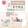 LF0108-日式多功能收納紙巾盒